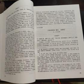 历代科举文献整理与研究丛刊 （05）八股文总论八种