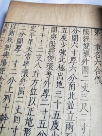 木刻本《宋史》卷76，律历志第二十九，万历二十七年刊，37页74面，经修有衬，书衣是后装的，尺寸28*17厘米。
