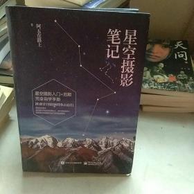 星空摄影笔记（全彩）