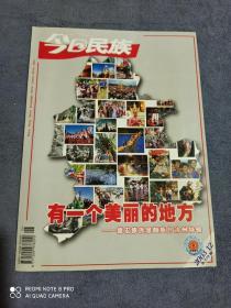 《今日民族》特刊
（德宏傣族景颇族自治州2003-12特刊）