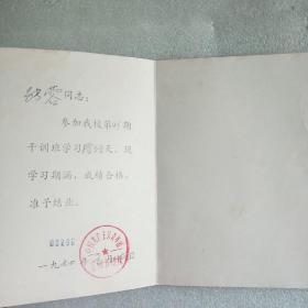 安徽省团校结业证