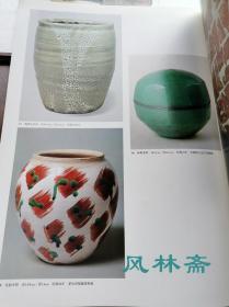 《人间国宝8 石黑宗麿》重要无形文化财 铁釉陶器 作品与工艺 日本工艺美术各领域大师