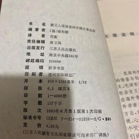 蒙元入侵前夜的中国日常生活