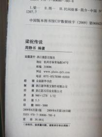 浙江省非物质文化遗产代表作丛书：济公传说、梁祝传说、泰顺药发木偶戏、余杭滚灯、奉化布龙、海宁皮影戏、温州鼓词、白蛇传传说、嵊州越剧、新昌调腔、浦江板凳龙、宁海平调、绍兴黄酒酿制技艺、长兴百叶龙、舟山锣鼓【15本合售】