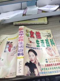 青年女性生活百科   平裝    開本32開  有水印