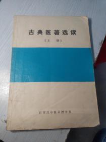 古典医著选读(上册 下册)
勘误表(上下册)一张
合售