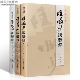 画学文存系列（共三卷）黄宾虹傅抱石陆俨少 中国绘画艺术画稿变迁史纲画史画论画家论近现代国画大师名家画语录书籍 上海人民美术