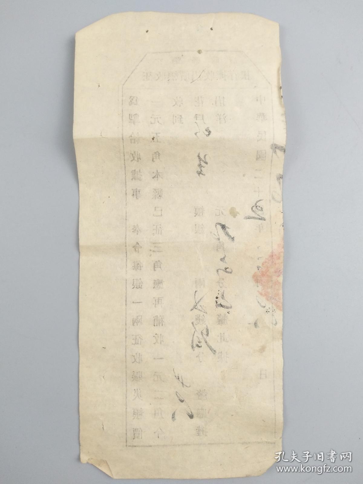 民国二十五年征收粮价捐收据存根