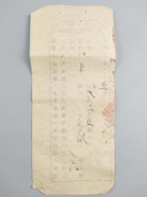 民国二十五年征收粮价捐收据存根