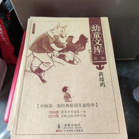 幼童文库第一集：猫鸡鱼蛇  共10册合售