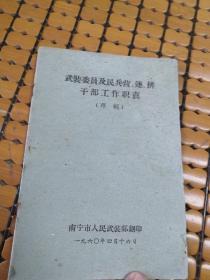 武装委员及民兵营、连、排干部工作职责(草稿)