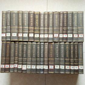 中国大百科全书 （34本合售、馆藏、当天发货） 硬精装、书名看图