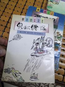 蔡志忠古典漫画3本(含缺本PT外星人)