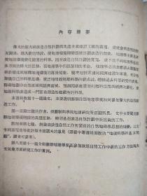 改造自然与自然地理学的任务（科学译丛 地理学第1期)1953年