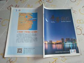 寻梦袍江（绍兴市袍江开发十五周年2000---2015）特刊