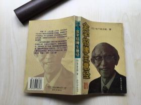 金字招牌生意经