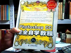 中文版Photoshop CC完全自学教程