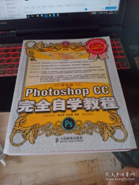 中文版Photoshop CC完全自学教程