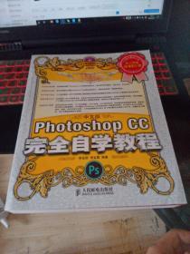 中文版Photoshop CC完全自学教程