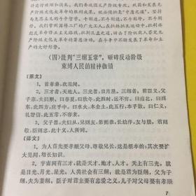 文选 （4）《三字经》选批
附：《三字经》