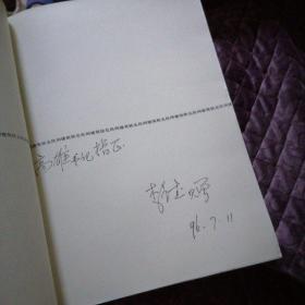 桂北民间建筑 签名本