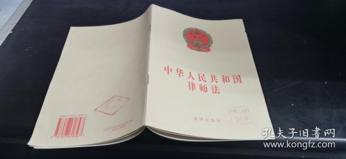 中华人民共和国律师法 大32开本