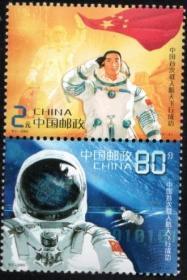 实图扫描保真2003-特5中国首次载人航天飞行成功邮票（竖联正品）
