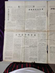 《血染红旗》四川红卫兵泸州部队主办，1968年8月31日，