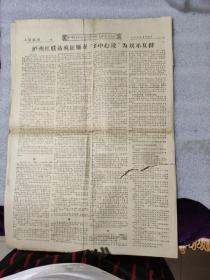 《血染红旗》四川红卫兵泸州部队主办，1968年8月31日，