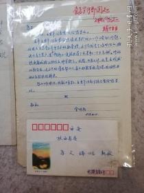 名人信札:著名秦腔大师全巧民给省委书＊马文瑞关于工作调动的信函！两通2页（秦腔史料价值）背贴北京饭店8分,9品,陕西省戏曲学校用建省文化局信访办79年6月28日转来信文件，加盖陕西省戏曲学校印章，1979年7月17日。批示:7月23日已告全小明同志省文化局信访室。,乌鲁木齐-陕西,单戳不清，少数民族大戳,,朱批：省委宣传部月文瑞同志阅