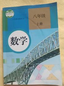 初中数学八年级上册