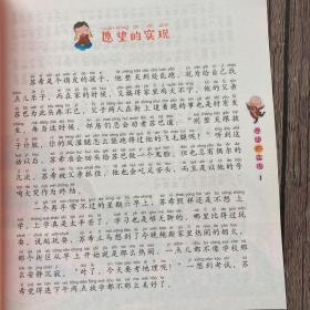 统编语文教科书指定阅读书目 愿望的实现 注音版