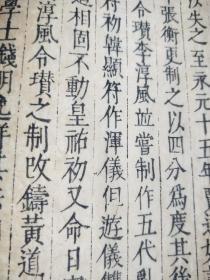 木刻本《宋史》卷76，律历志第二十九，万历二十七年刊，37页74面，经修有衬，书衣是后装的，尺寸28*17厘米。