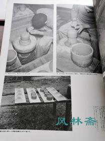 《人间国宝8 石黑宗麿》重要无形文化财 铁釉陶器 作品与工艺 日本工艺美术各领域大师