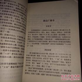 江苏文史资料(91）（启东市佛教协会会长新法。孙勤居士保护文物二三事。狼山广教寺。海门法光禅寺。南通天宁寺，如皋定慧寺。启东法音寺。“僧宝”接班振沙门。狼山素菜。广教寺住持育枚。天宁寺住持广教寺首席监院月朗。定慧寺住持恒岳。南通市佛教开放堂点录。南通居士林春秋。军山佛宇话沧桑。弘一法师和狼山。齐燕铭考察国清寺。