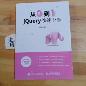 从0到1jQuery快速上手