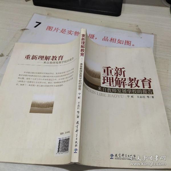 重新理解教育-来自教师发展学校的报告