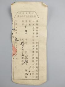 民国二十五年征收粮价捐收据存根