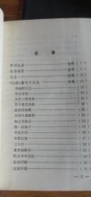 小学生文库： 中国古代散文助读（私藏）1985年1版1印