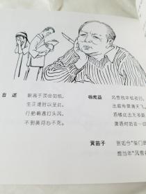 我画你写：文化人肖像集