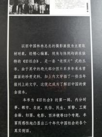 所有的图片从民国刊行的著名画报中收人：《良友》《申报图画周刊》......等十几种画报——老画报里的中国——旧社会（1）—— 文波 编 / 羊城晚报出版社 【0-1-B】