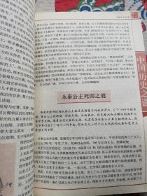 中国历史之谜(经典珍藏版) 国学大书院