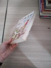 小巫婆真美丽之住在好玩街