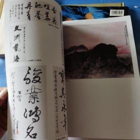 1987年荣宝斋（香港）有限公司开业书画展纪念画册