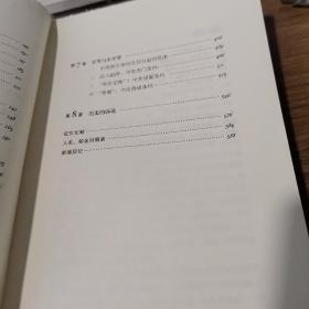 当代学术 天朝的崩溃：鸦片战争再研究（精装修订版）