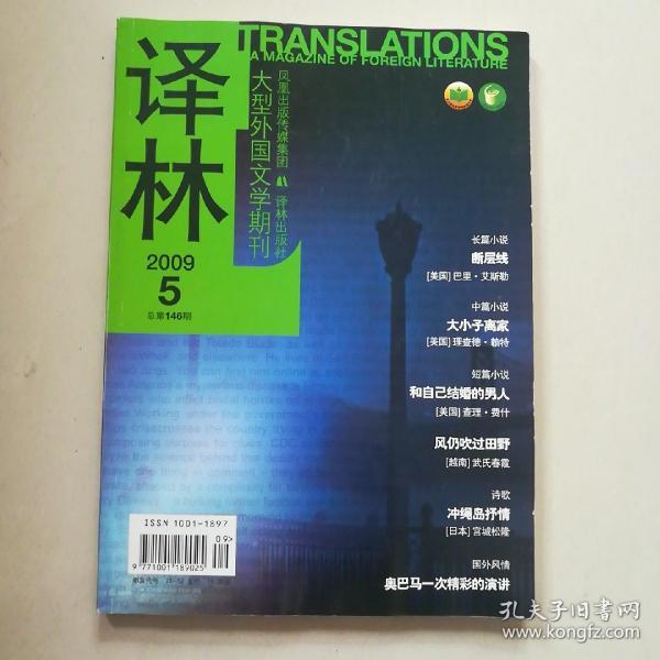 译林2009年第5期