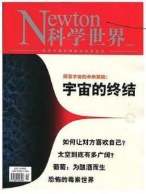 Newton科学世界杂志2020年8月/期 宇宙的终结 现货