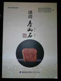 话说寿山石a1-3