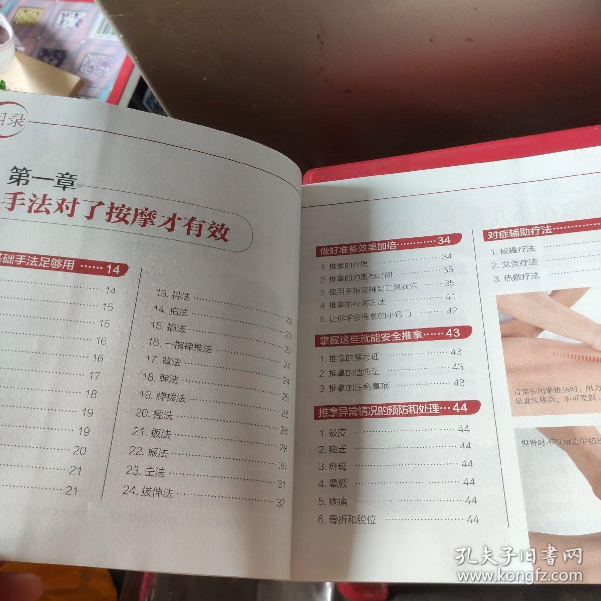 推拿按摩入门