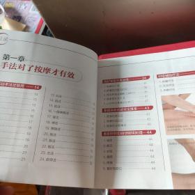 推拿按摩入门